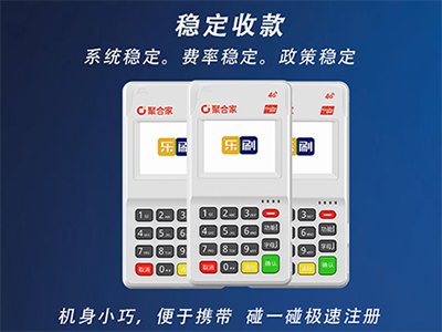 乐榕贝POS机