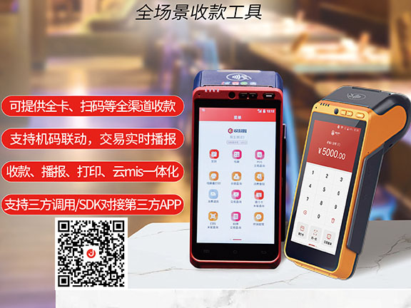 易生支付智能POS机