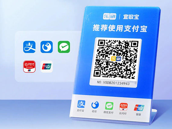 乐刷聚合收款码宜收宝水晶立牌