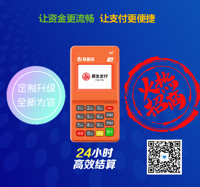 易生支付POS机在安全吗？