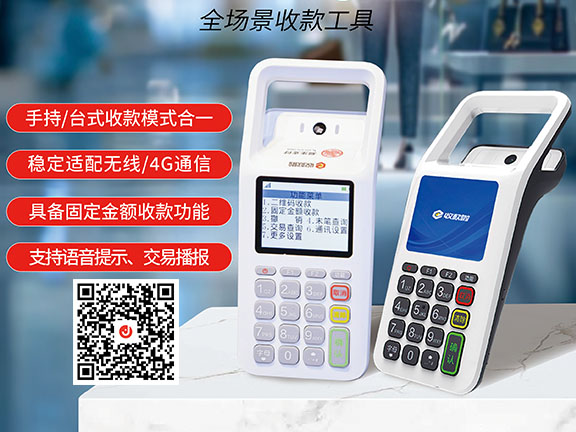 易生支付收款啦扫码终端 QM50